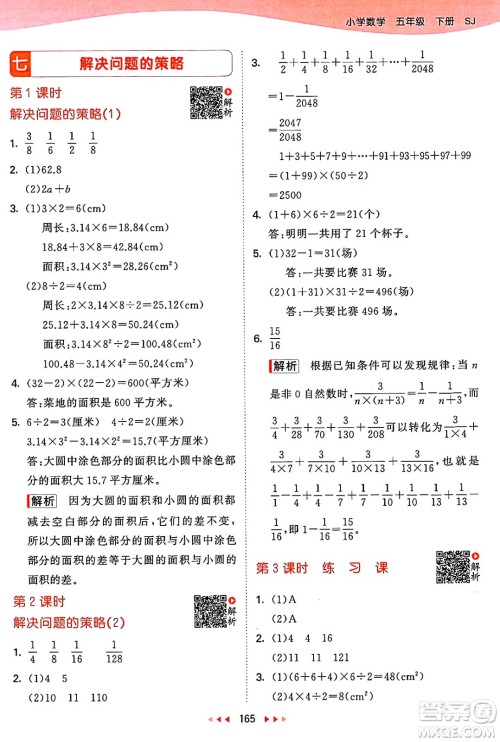 山东画报出版社2025年春53天天练五年级数学下册苏教版答案