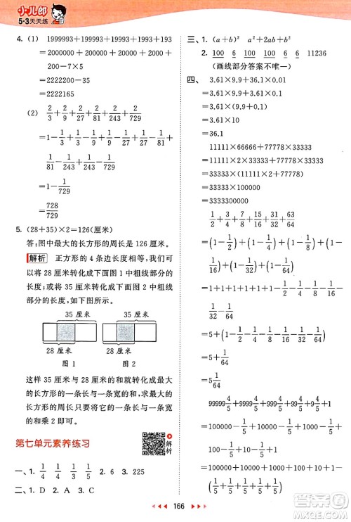 山东画报出版社2025年春53天天练五年级数学下册苏教版答案