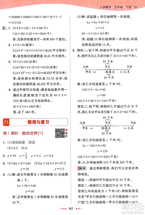 山东画报出版社2025年春53天天练五年级数学下册苏教版答案