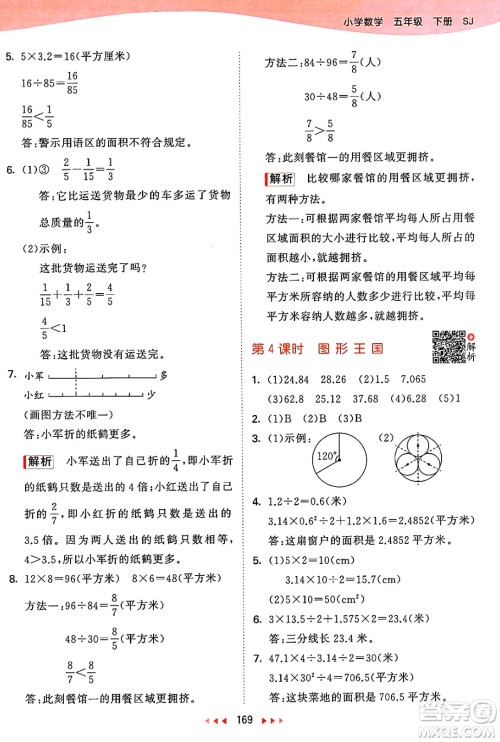 山东画报出版社2025年春53天天练五年级数学下册苏教版答案