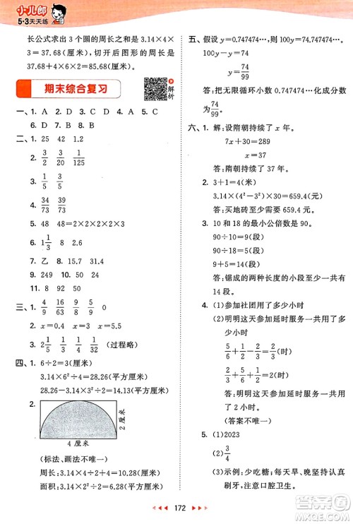 山东画报出版社2025年春53天天练五年级数学下册苏教版答案