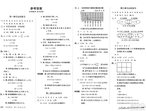 山东画报出版社2025年春53天天练五年级数学下册苏教版答案