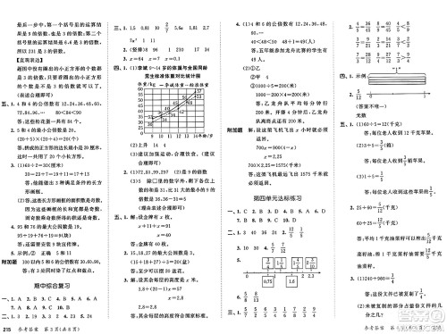 山东画报出版社2025年春53天天练五年级数学下册苏教版答案