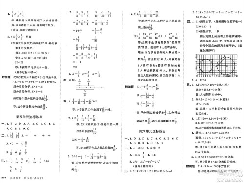 山东画报出版社2025年春53天天练五年级数学下册苏教版答案