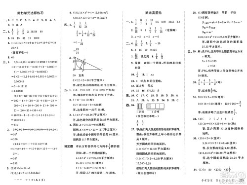 山东画报出版社2025年春53天天练五年级数学下册苏教版答案