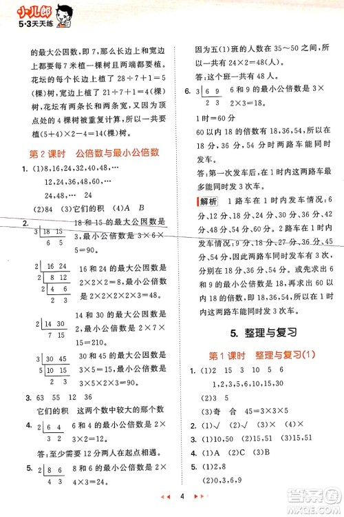 地质出版社2025年春53天天练五年级数学下册西师版答案 地质出版社2025年春53天天练五年级数学下册西师版答案
