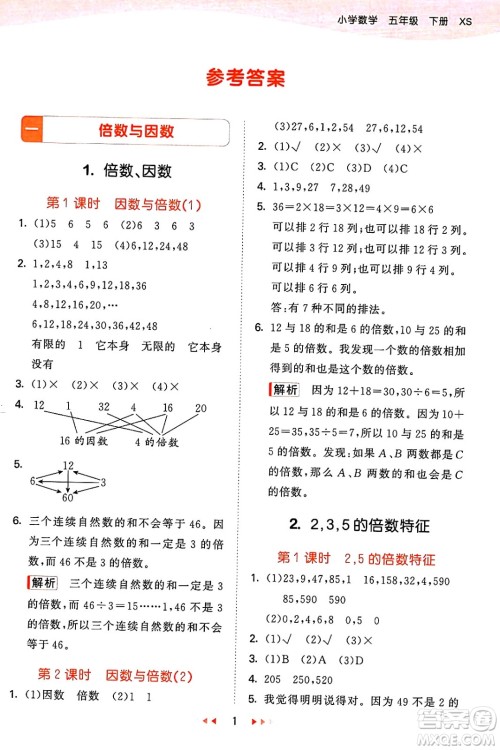 地质出版社2025年春53天天练五年级数学下册西师版答案 地质出版社2025年春53天天练五年级数学下册西师版答案