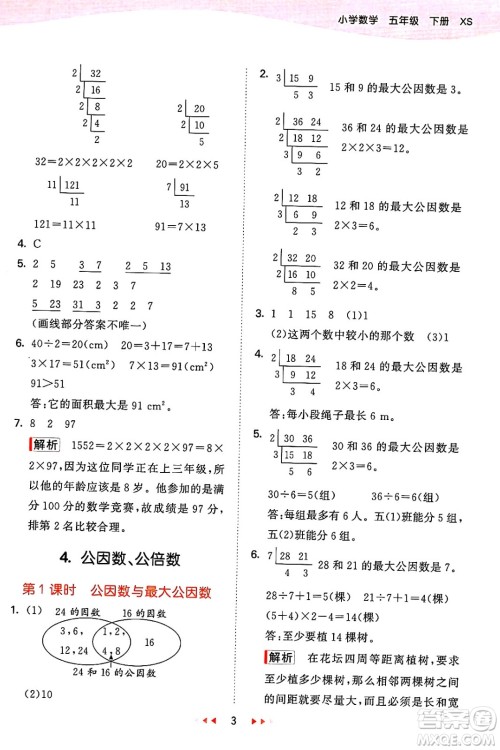 地质出版社2025年春53天天练五年级数学下册西师版答案 地质出版社2025年春53天天练五年级数学下册西师版答案