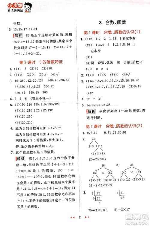 地质出版社2025年春53天天练五年级数学下册西师版答案 地质出版社2025年春53天天练五年级数学下册西师版答案