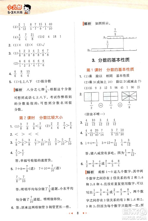 地质出版社2025年春53天天练五年级数学下册西师版答案 地质出版社2025年春53天天练五年级数学下册西师版答案