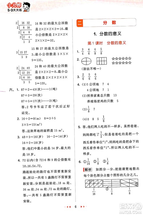 地质出版社2025年春53天天练五年级数学下册西师版答案 地质出版社2025年春53天天练五年级数学下册西师版答案