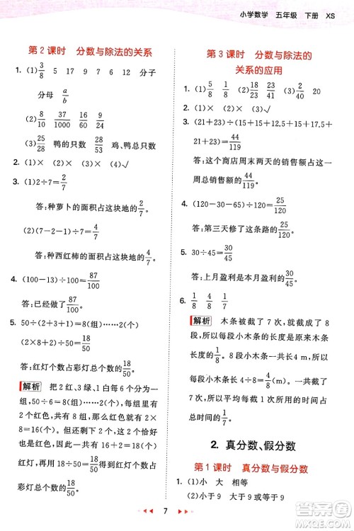 地质出版社2025年春53天天练五年级数学下册西师版答案 地质出版社2025年春53天天练五年级数学下册西师版答案