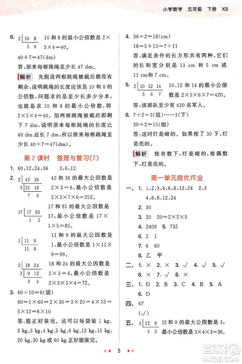 地质出版社2025年春53天天练五年级数学下册西师版答案 地质出版社2025年春53天天练五年级数学下册西师版答案