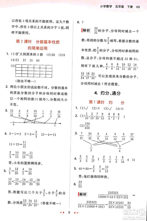 地质出版社2025年春53天天练五年级数学下册西师版答案 地质出版社2025年春53天天练五年级数学下册西师版答案