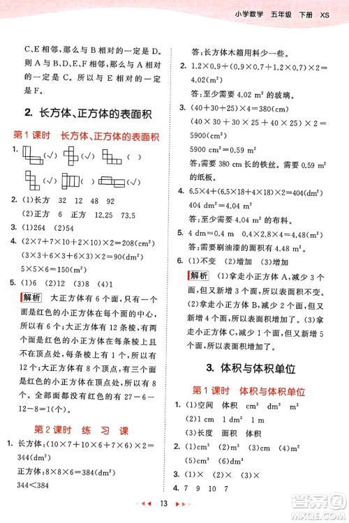 地质出版社2025年春53天天练五年级数学下册西师版答案 地质出版社2025年春53天天练五年级数学下册西师版答案