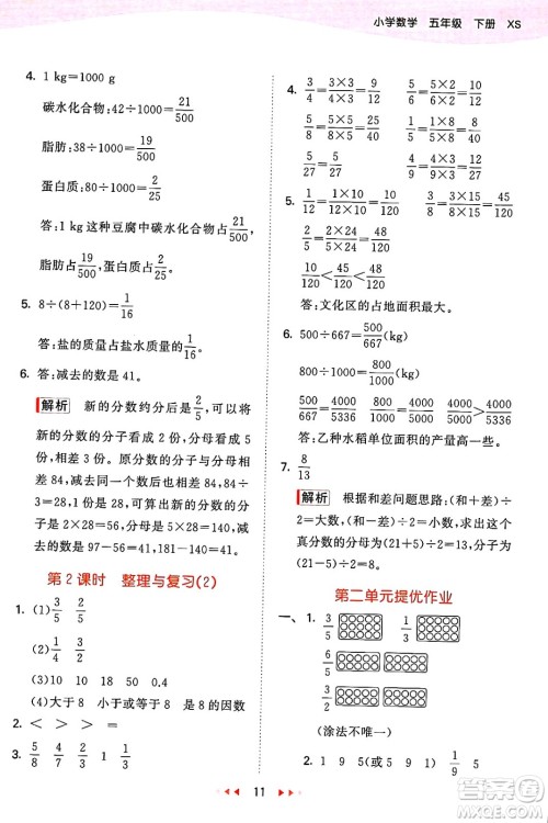 地质出版社2025年春53天天练五年级数学下册西师版答案 地质出版社2025年春53天天练五年级数学下册西师版答案