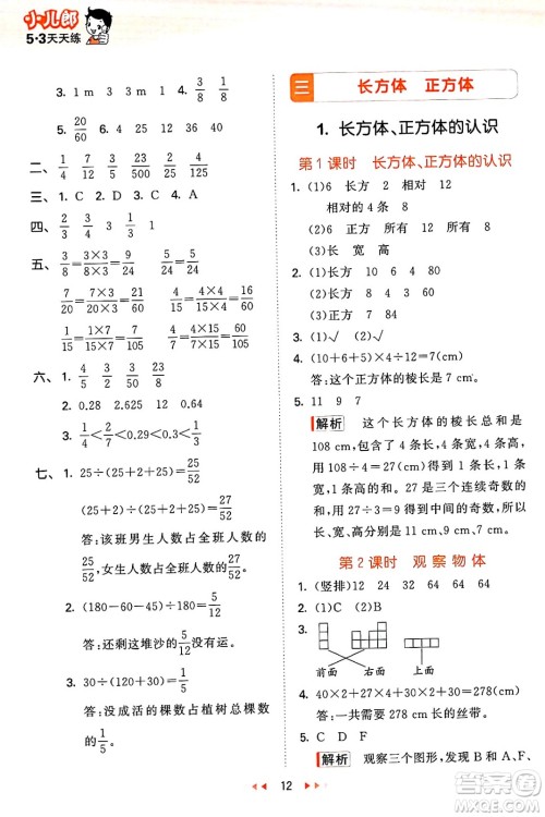 地质出版社2025年春53天天练五年级数学下册西师版答案 地质出版社2025年春53天天练五年级数学下册西师版答案
