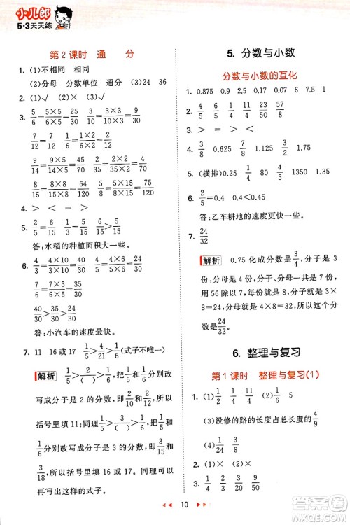 地质出版社2025年春53天天练五年级数学下册西师版答案 地质出版社2025年春53天天练五年级数学下册西师版答案
