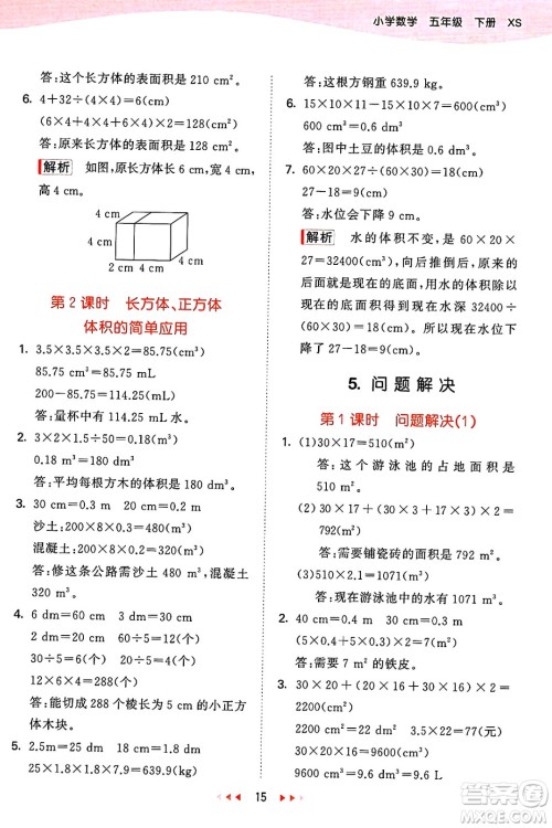 地质出版社2025年春53天天练五年级数学下册西师版答案 地质出版社2025年春53天天练五年级数学下册西师版答案
