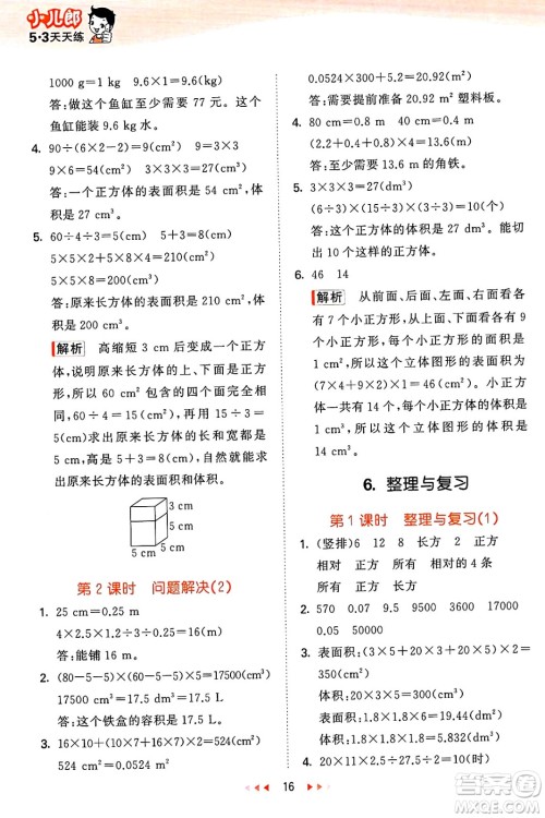 地质出版社2025年春53天天练五年级数学下册西师版答案 地质出版社2025年春53天天练五年级数学下册西师版答案