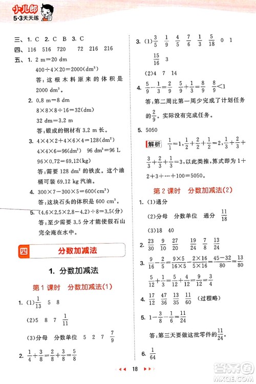 地质出版社2025年春53天天练五年级数学下册西师版答案 地质出版社2025年春53天天练五年级数学下册西师版答案