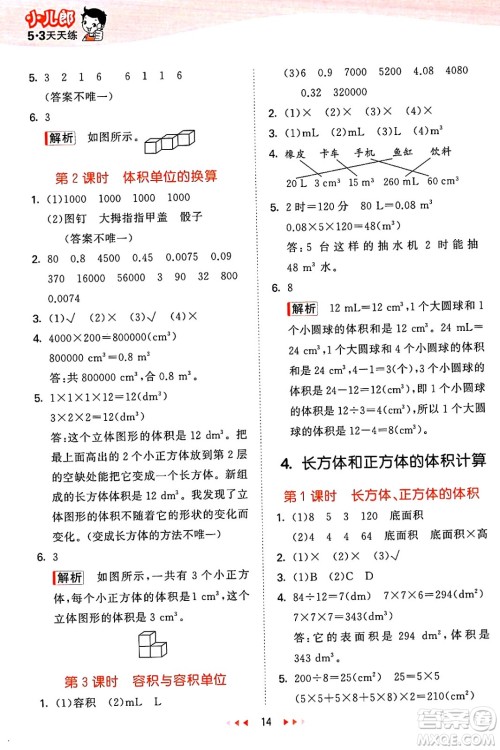 地质出版社2025年春53天天练五年级数学下册西师版答案 地质出版社2025年春53天天练五年级数学下册西师版答案
