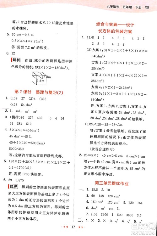 地质出版社2025年春53天天练五年级数学下册西师版答案 地质出版社2025年春53天天练五年级数学下册西师版答案