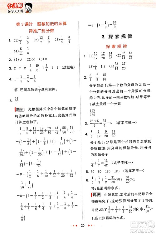 地质出版社2025年春53天天练五年级数学下册西师版答案 地质出版社2025年春53天天练五年级数学下册西师版答案