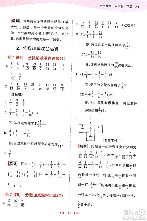 地质出版社2025年春53天天练五年级数学下册西师版答案 地质出版社2025年春53天天练五年级数学下册西师版答案