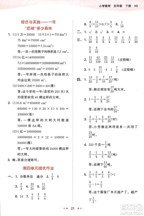 地质出版社2025年春53天天练五年级数学下册西师版答案 地质出版社2025年春53天天练五年级数学下册西师版答案