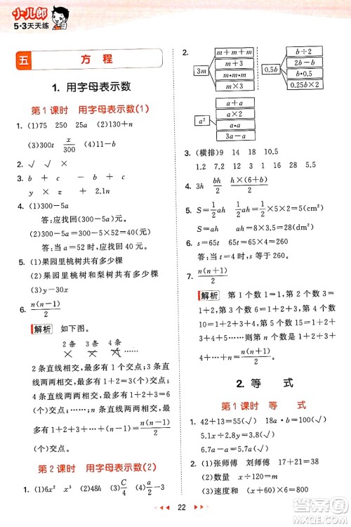 地质出版社2025年春53天天练五年级数学下册西师版答案 地质出版社2025年春53天天练五年级数学下册西师版答案