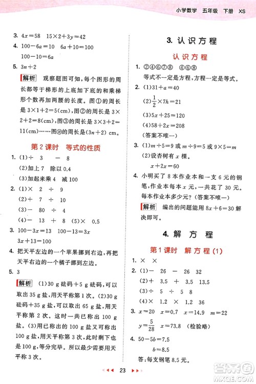 地质出版社2025年春53天天练五年级数学下册西师版答案 地质出版社2025年春53天天练五年级数学下册西师版答案