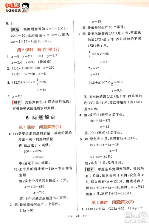 地质出版社2025年春53天天练五年级数学下册西师版答案 地质出版社2025年春53天天练五年级数学下册西师版答案
