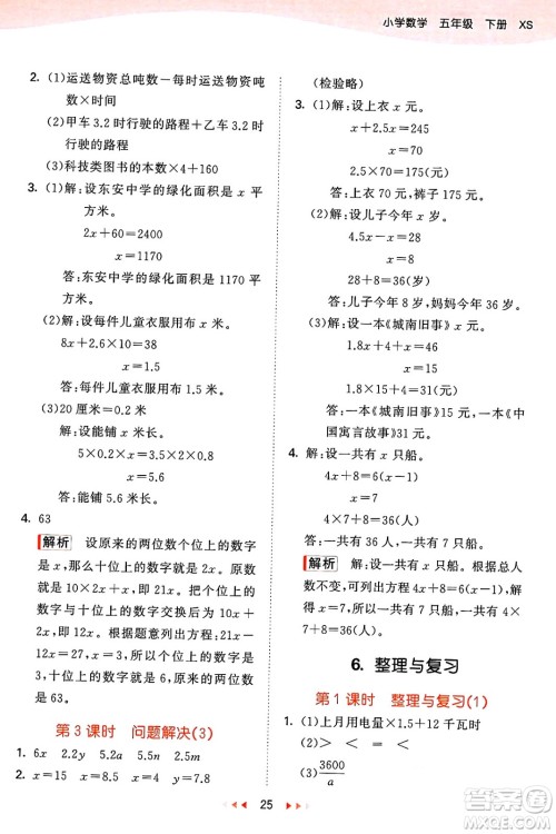 地质出版社2025年春53天天练五年级数学下册西师版答案 地质出版社2025年春53天天练五年级数学下册西师版答案