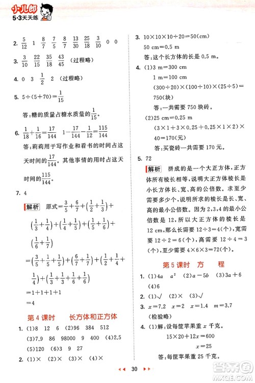 地质出版社2025年春53天天练五年级数学下册西师版答案 地质出版社2025年春53天天练五年级数学下册西师版答案