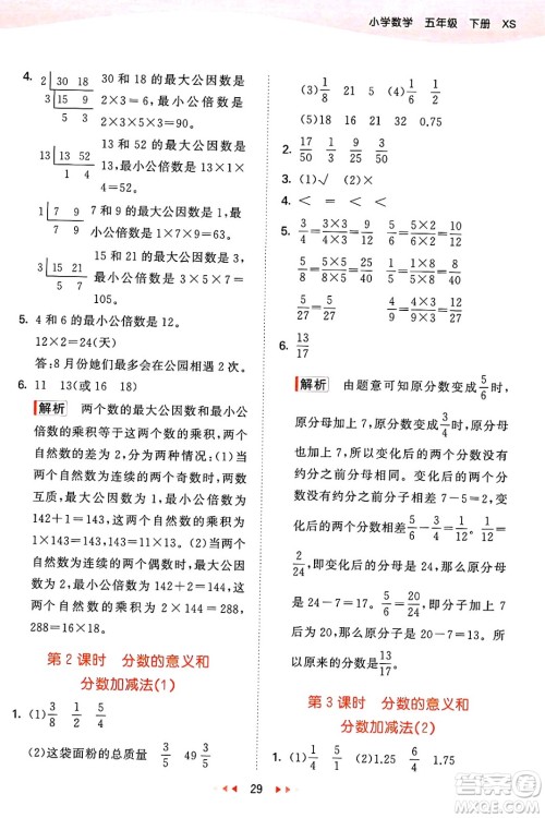 地质出版社2025年春53天天练五年级数学下册西师版答案 地质出版社2025年春53天天练五年级数学下册西师版答案