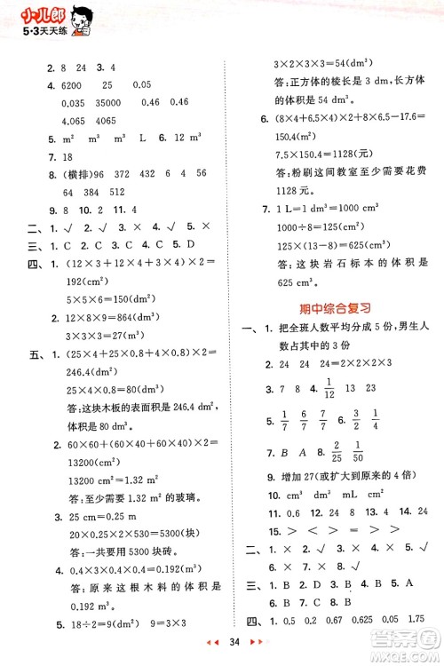 地质出版社2025年春53天天练五年级数学下册西师版答案 地质出版社2025年春53天天练五年级数学下册西师版答案