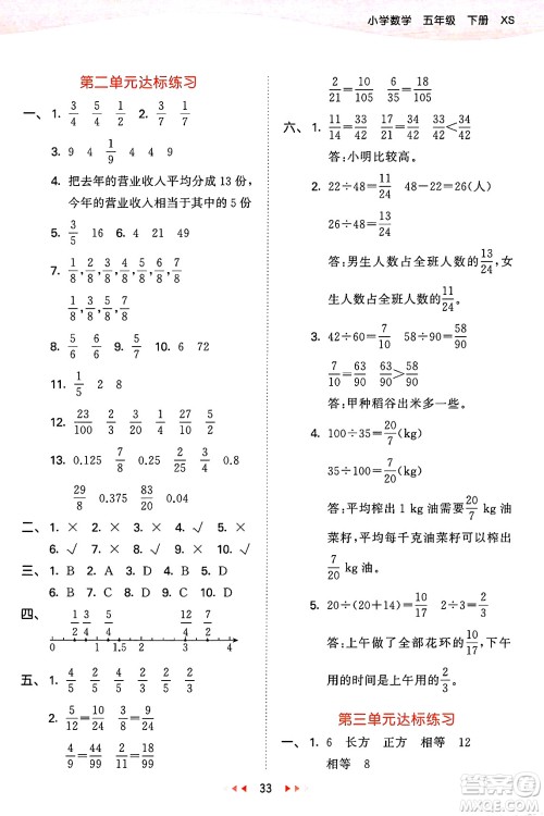 地质出版社2025年春53天天练五年级数学下册西师版答案 地质出版社2025年春53天天练五年级数学下册西师版答案
