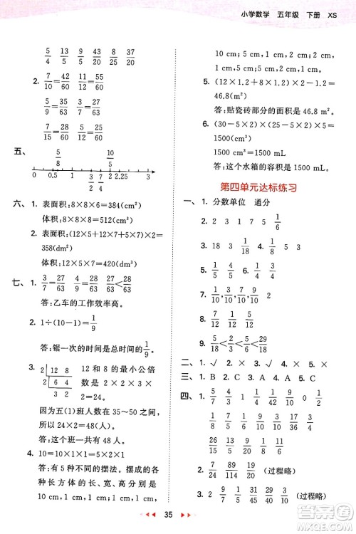 地质出版社2025年春53天天练五年级数学下册西师版答案 地质出版社2025年春53天天练五年级数学下册西师版答案