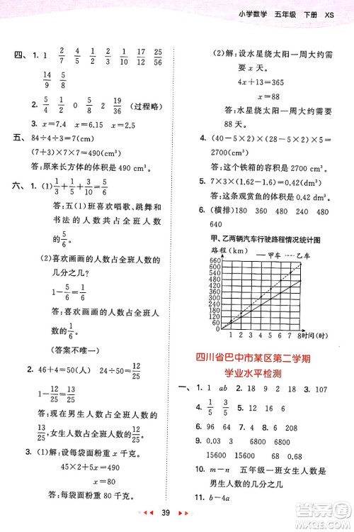 地质出版社2025年春53天天练五年级数学下册西师版答案 地质出版社2025年春53天天练五年级数学下册西师版答案