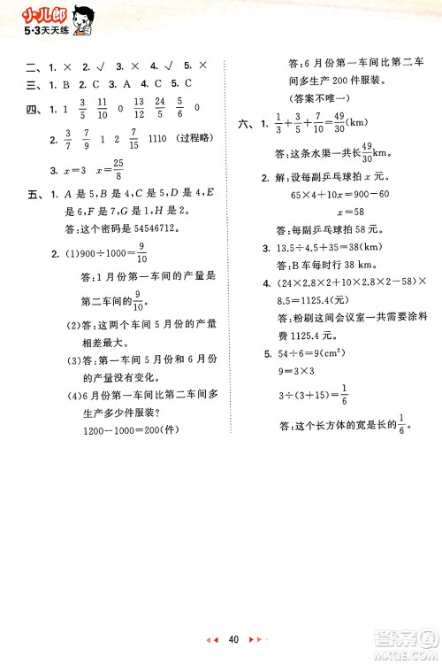 地质出版社2025年春53天天练五年级数学下册西师版答案 地质出版社2025年春53天天练五年级数学下册西师版答案