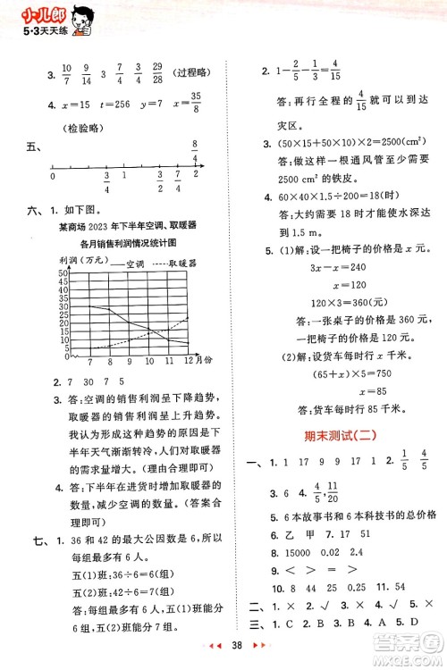 地质出版社2025年春53天天练五年级数学下册西师版答案 地质出版社2025年春53天天练五年级数学下册西师版答案
