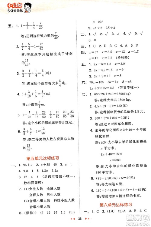 地质出版社2025年春53天天练五年级数学下册西师版答案 地质出版社2025年春53天天练五年级数学下册西师版答案