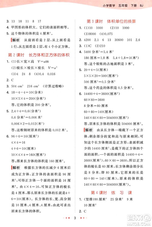 首都师范大学出版社2025年春53天天练五年级数学下册北京版答案 首都师范大学出版社2025年春53天天练五年级数学下册北京版答案