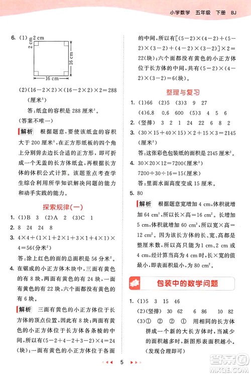 首都师范大学出版社2025年春53天天练五年级数学下册北京版答案 首都师范大学出版社2025年春53天天练五年级数学下册北京版答案