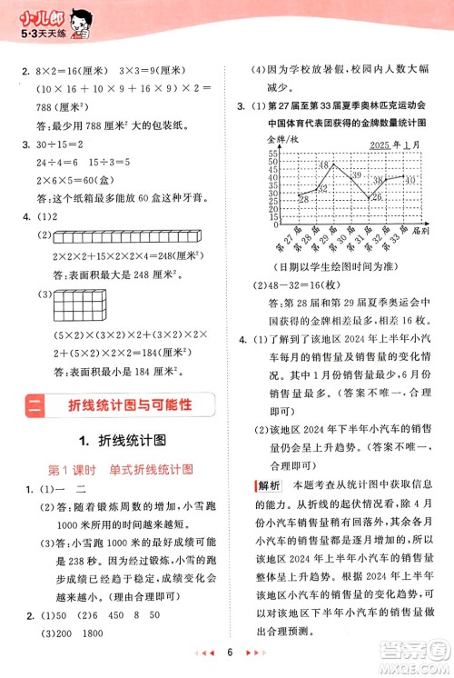首都师范大学出版社2025年春53天天练五年级数学下册北京版答案 首都师范大学出版社2025年春53天天练五年级数学下册北京版答案