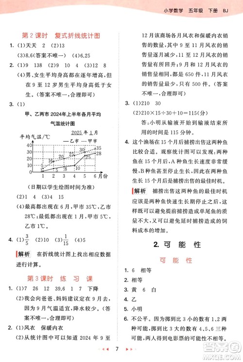 首都师范大学出版社2025年春53天天练五年级数学下册北京版答案 首都师范大学出版社2025年春53天天练五年级数学下册北京版答案