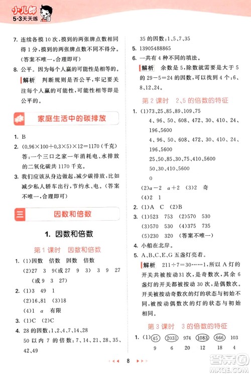 首都师范大学出版社2025年春53天天练五年级数学下册北京版答案 首都师范大学出版社2025年春53天天练五年级数学下册北京版答案