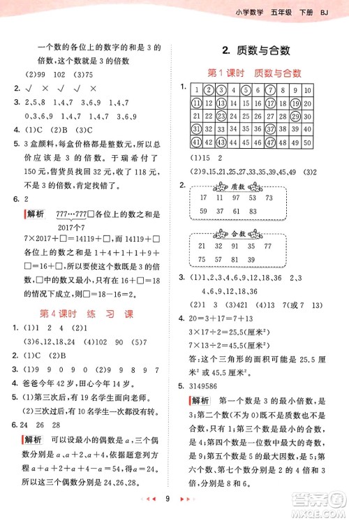首都师范大学出版社2025年春53天天练五年级数学下册北京版答案 首都师范大学出版社2025年春53天天练五年级数学下册北京版答案