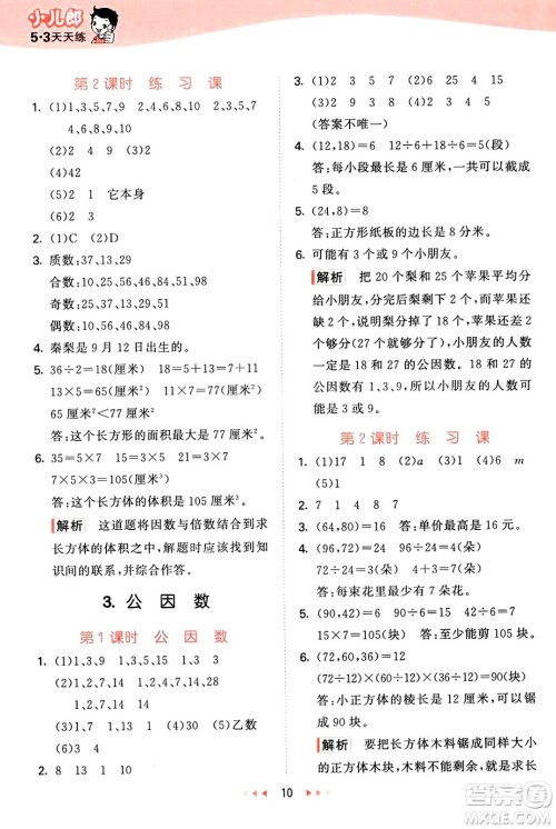 首都师范大学出版社2025年春53天天练五年级数学下册北京版答案 首都师范大学出版社2025年春53天天练五年级数学下册北京版答案